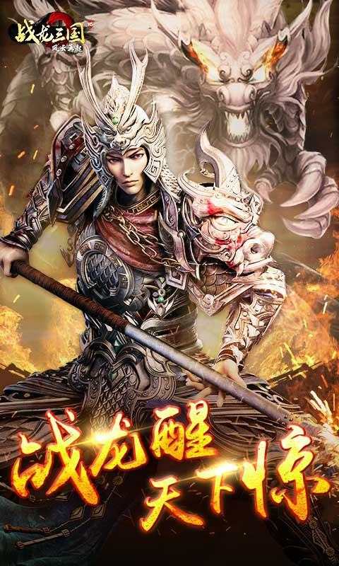 戰(zhàn)龍三國 百度版