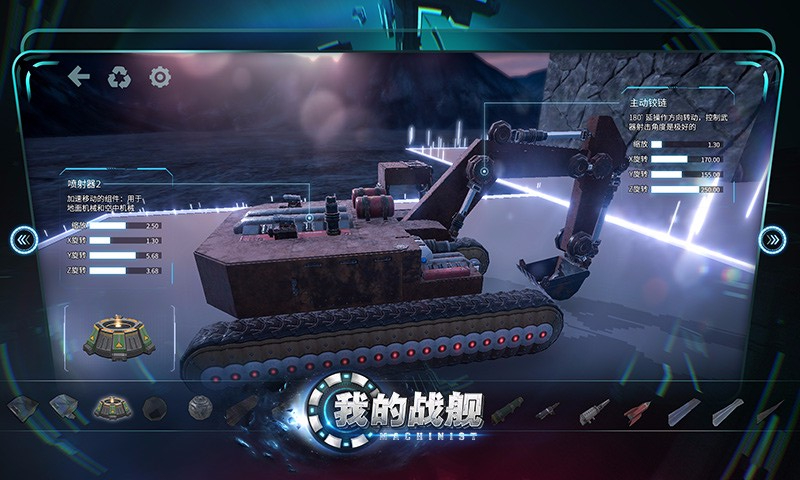 我的戰艦 百度版