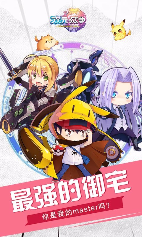次元戰(zhàn)爭百度版