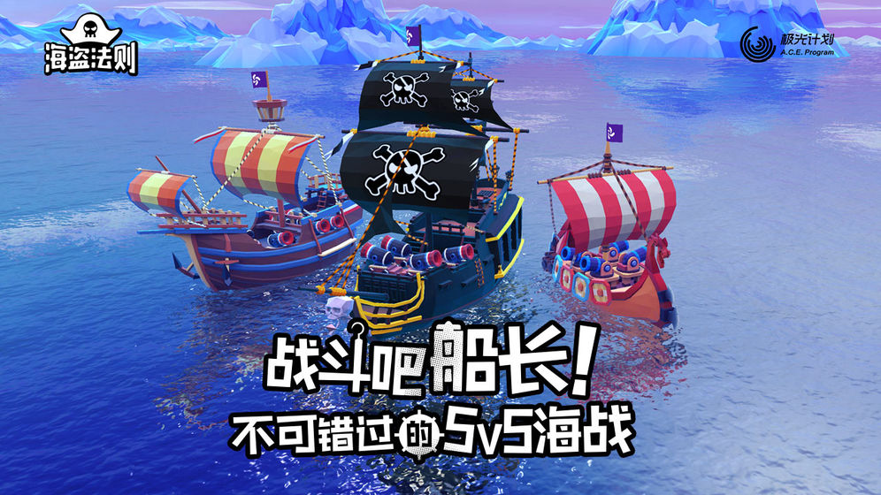 海盜法則 官方版