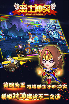 騎士沖突