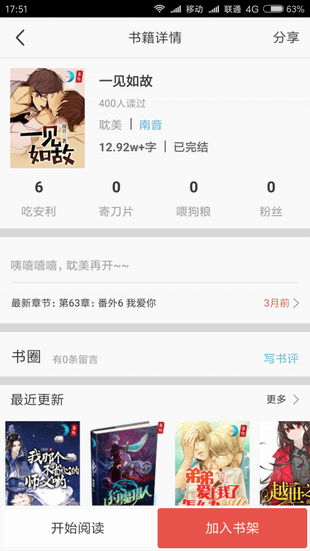 iCiyuan輕小說 手機(jī)版
