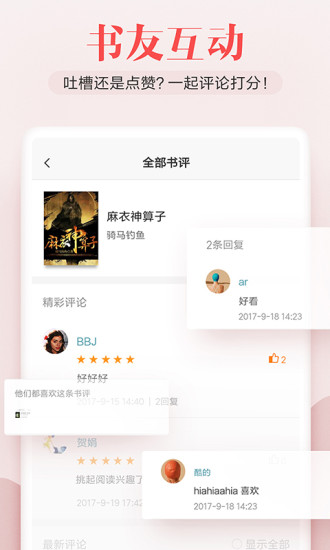 米閱小說 官方版