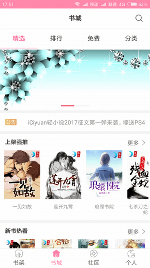 iCiyuan輕小說 App