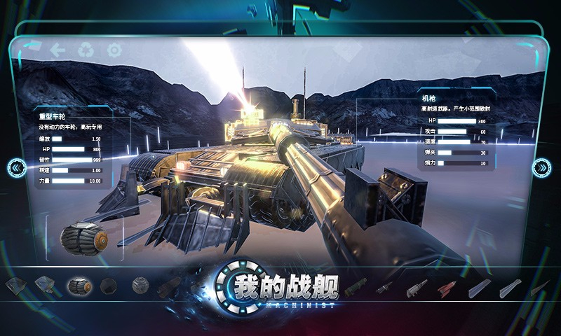 我的戰艦 百度版