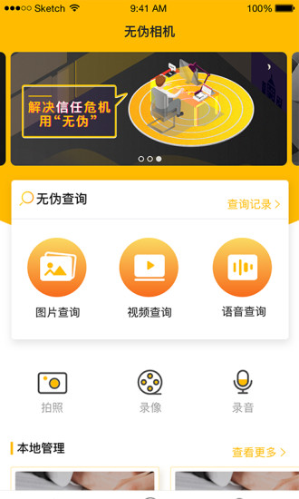 無偽相機