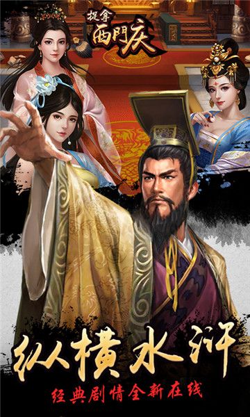 捉拿西門慶 一元版