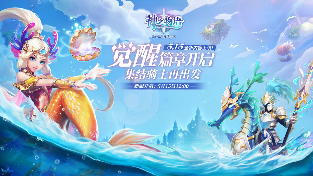 神之物語 官方版