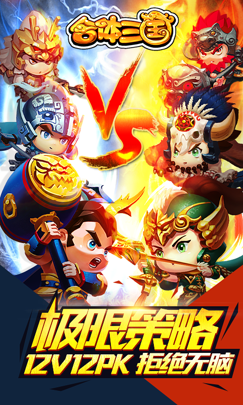 合體三國 百度版
