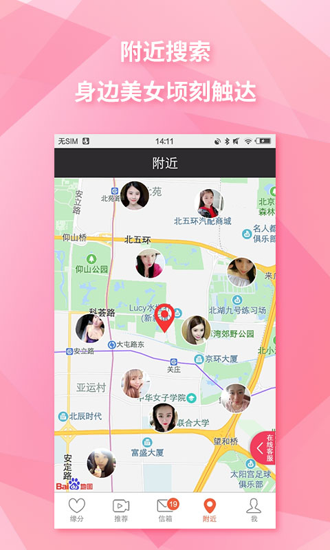 覓戀