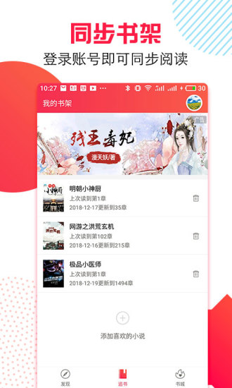 萬能追書 App