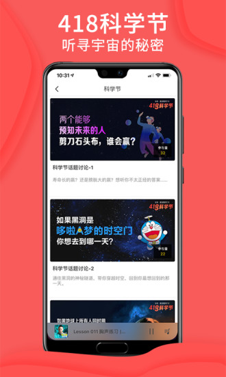愛音斯坦FM
