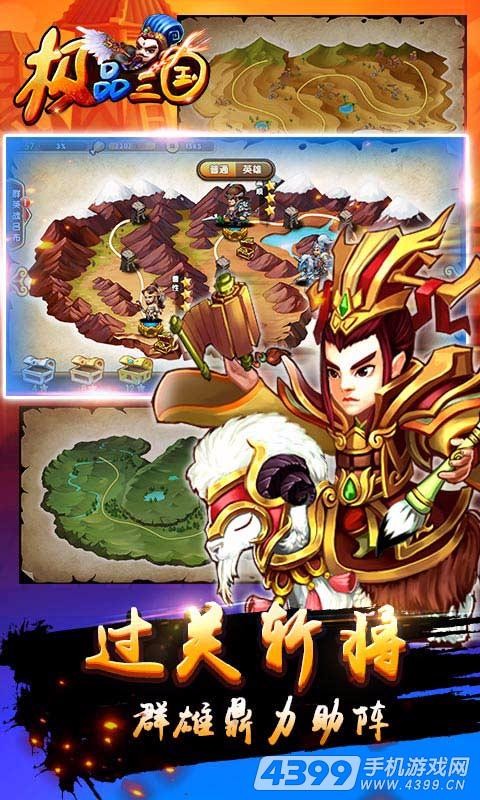 極品三國 百度版