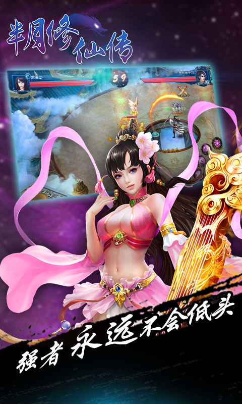 半月修仙傳 百度版