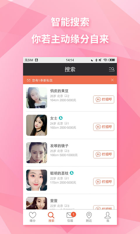 覓戀