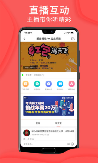 愛音斯坦FM