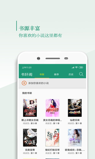 書軒閣 App