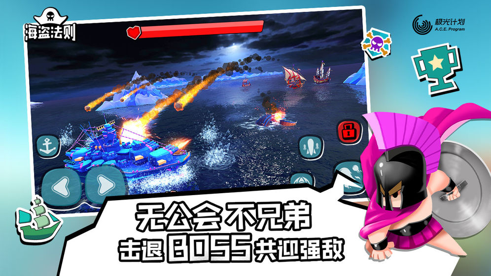海盜法則 官方版