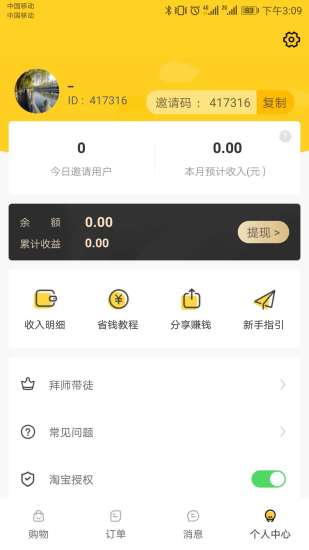 拉勾易購