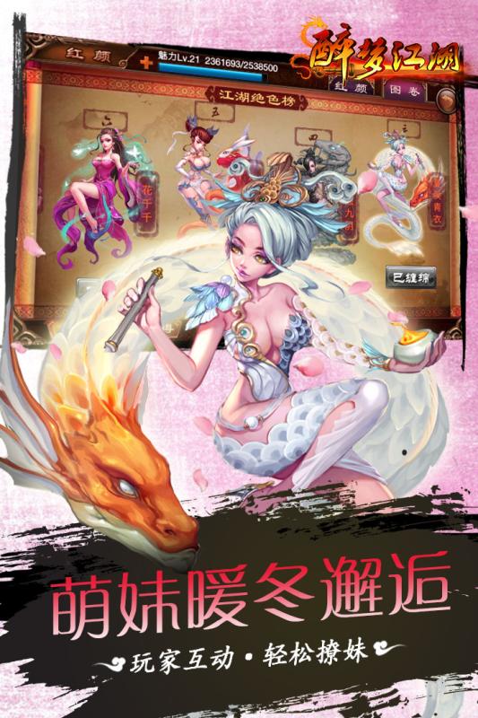 醉梦江湖 官方版
