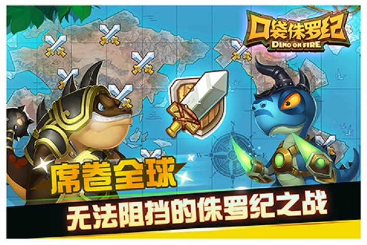口袋侏羅紀(jì) 官方版