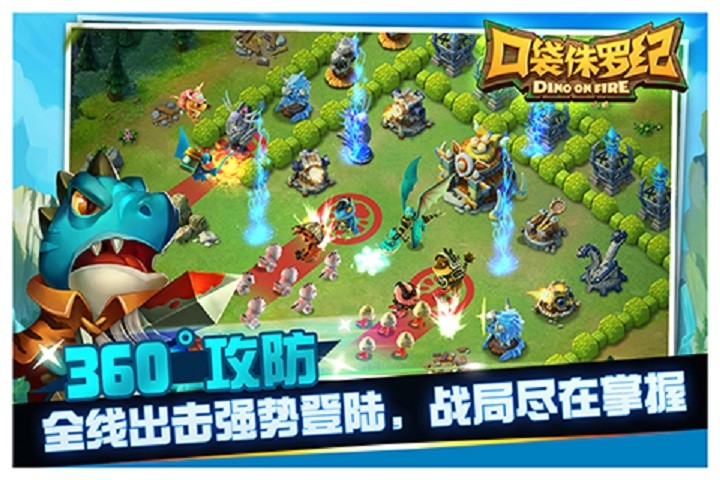 口袋侏羅紀(jì) 官方版