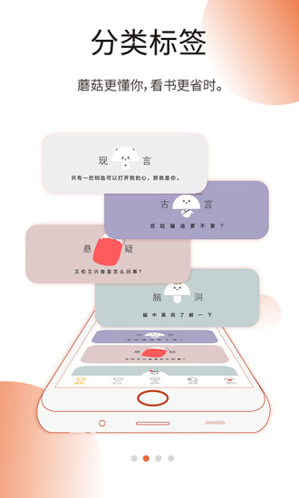 蘑菇閱讀 App