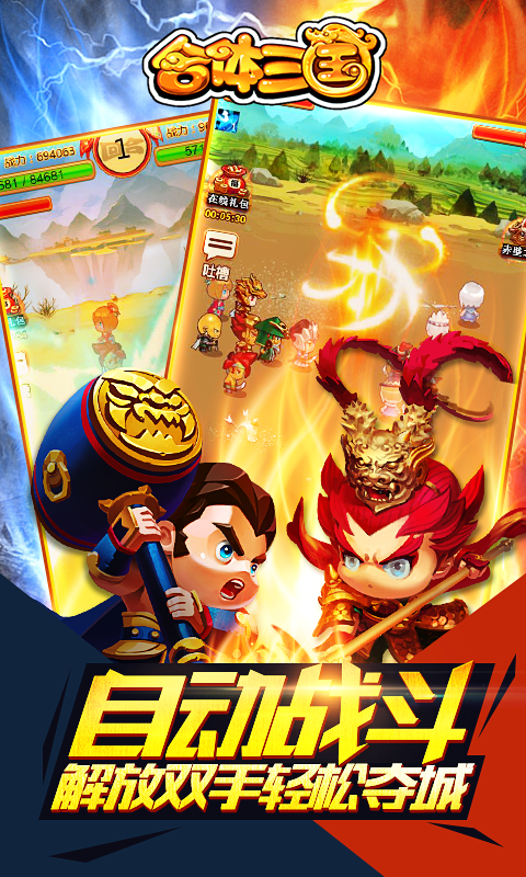 合體三國 百度版