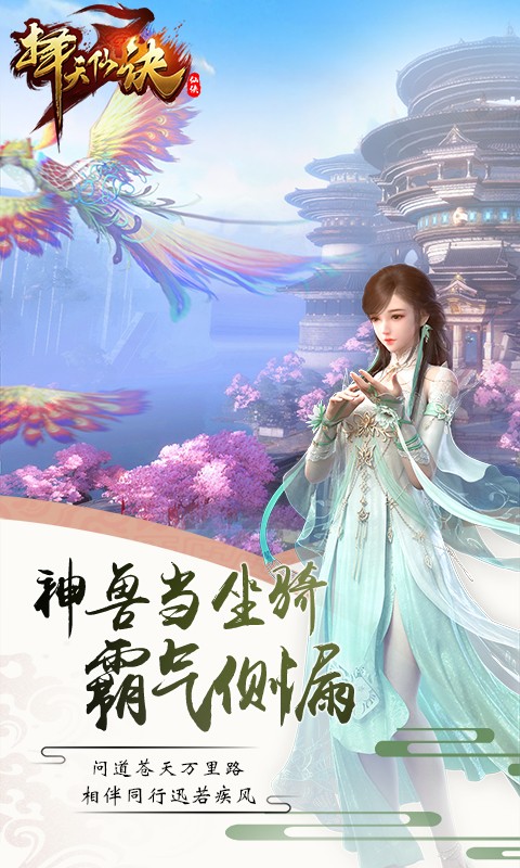 擇天仙訣 百度版