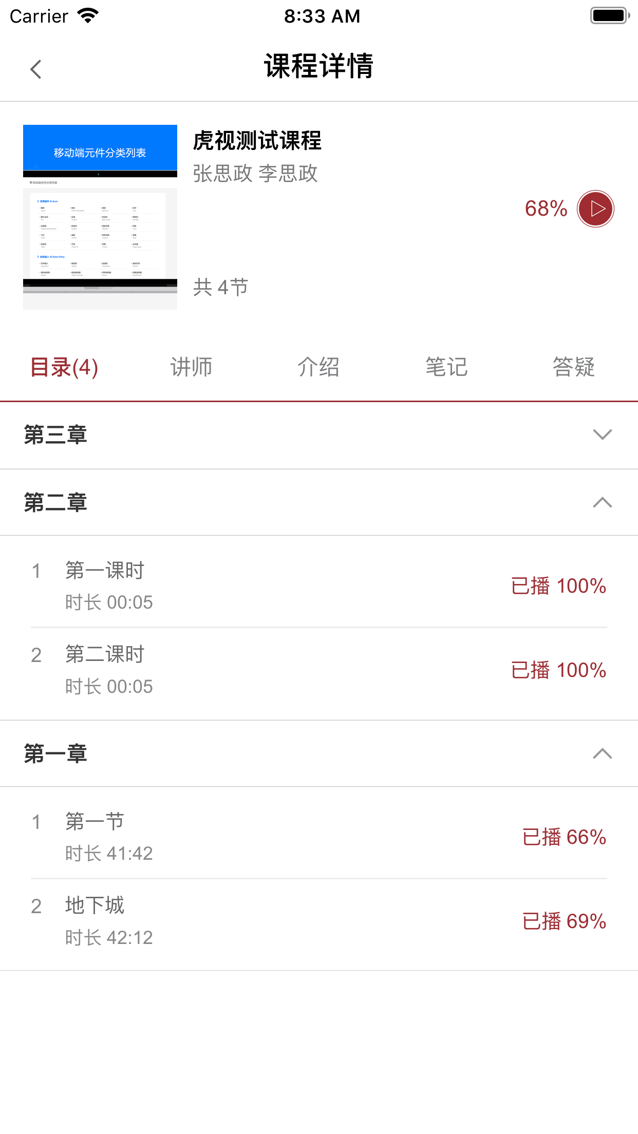 思政課在線