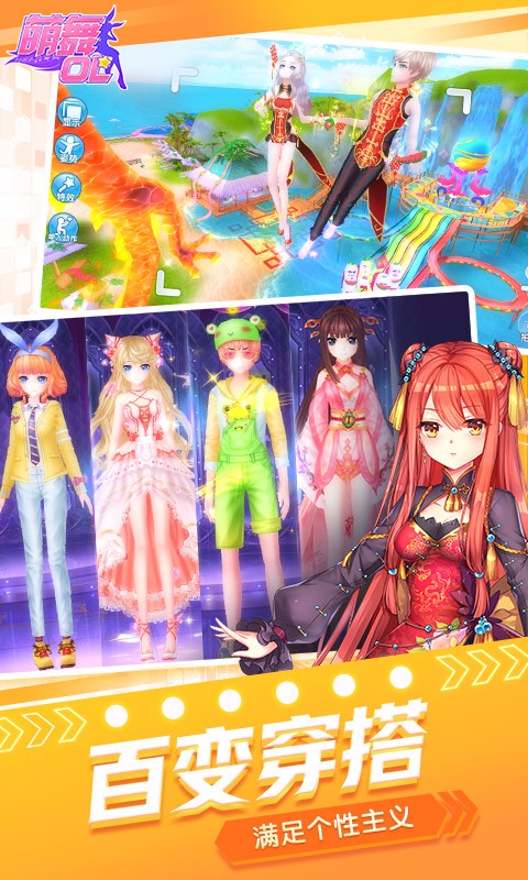 夢(mèng)幻炫舞 百度版