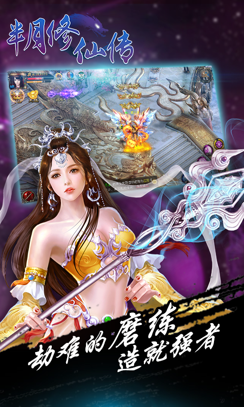半月修仙傳 百度版