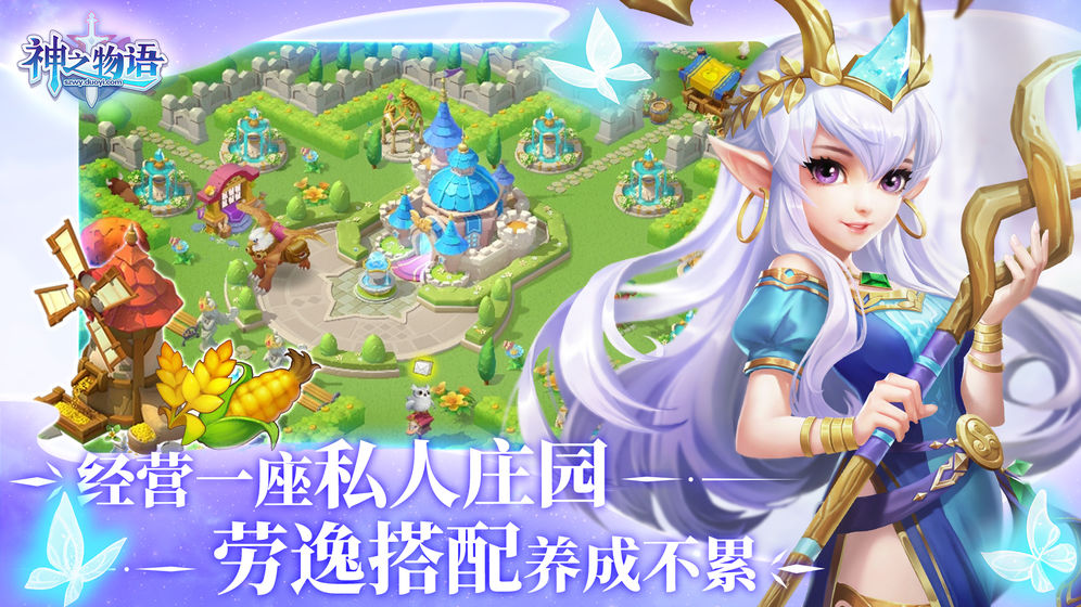 神之物語 官方版