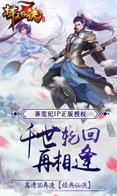 擇天仙訣 百度版