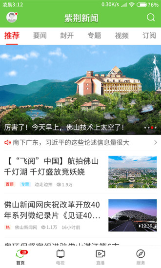 紫荆新闻
