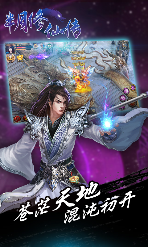 半月修仙傳 百度版