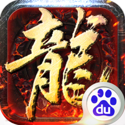 戰龍三國 百度版