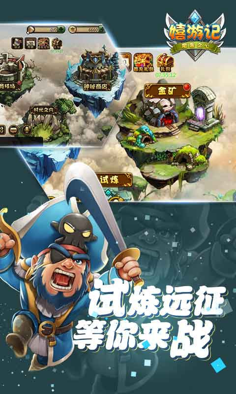嬉游記 百度版