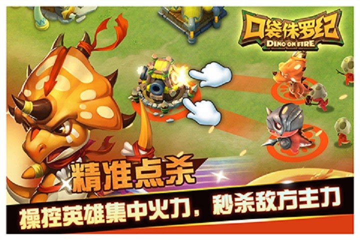 口袋侏羅紀 無限寶石版