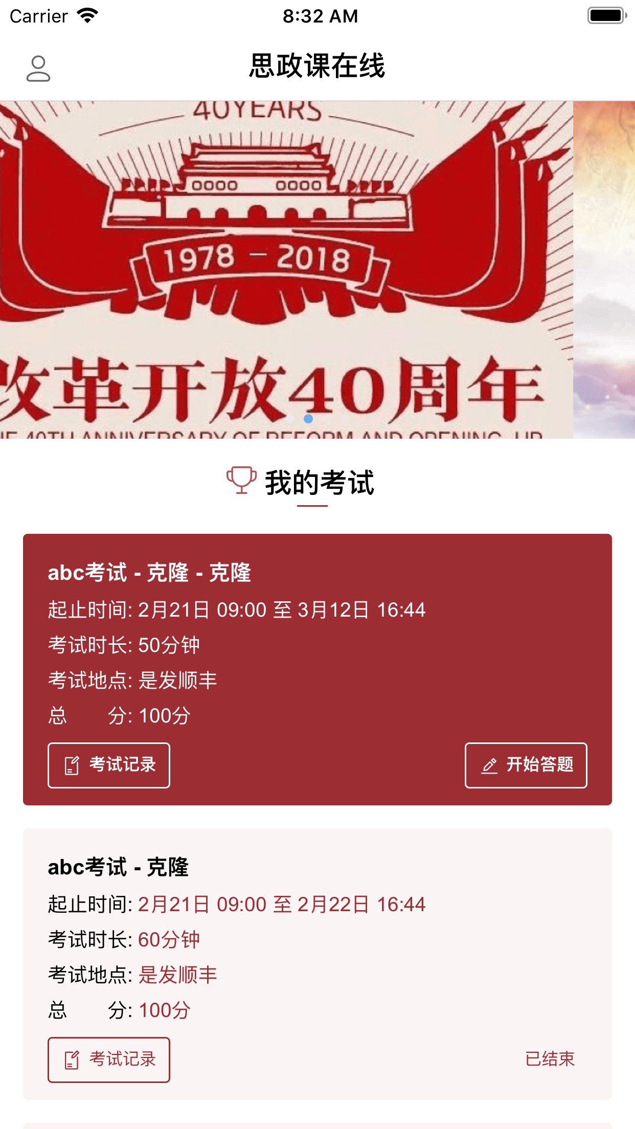 思政課在線