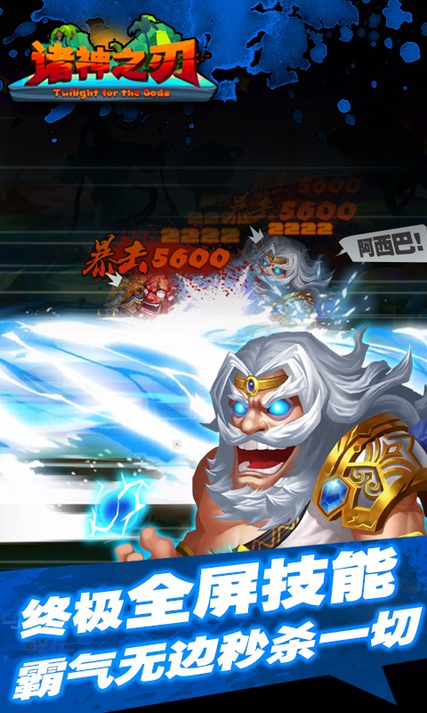 諸神之刃 百度版