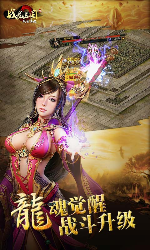 戰(zhàn)龍三國 百度版