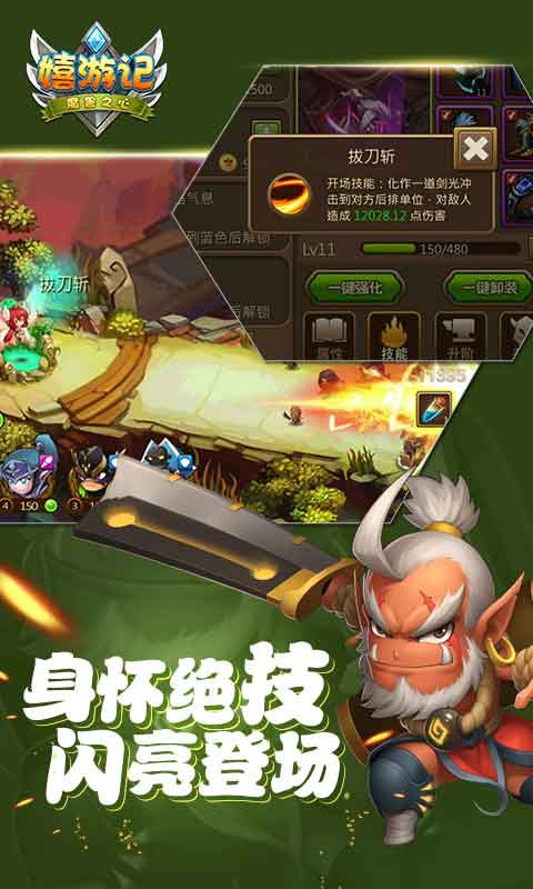 嬉游記 百度版