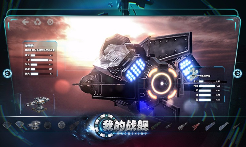 我的戰艦 百度版
