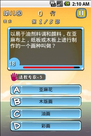 天朝智力快車
