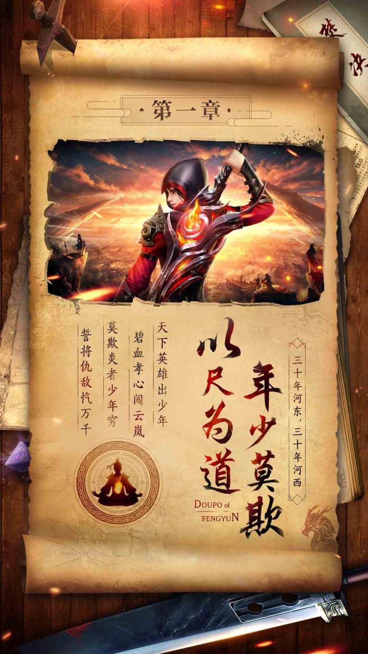 斗破封天 果盘版
