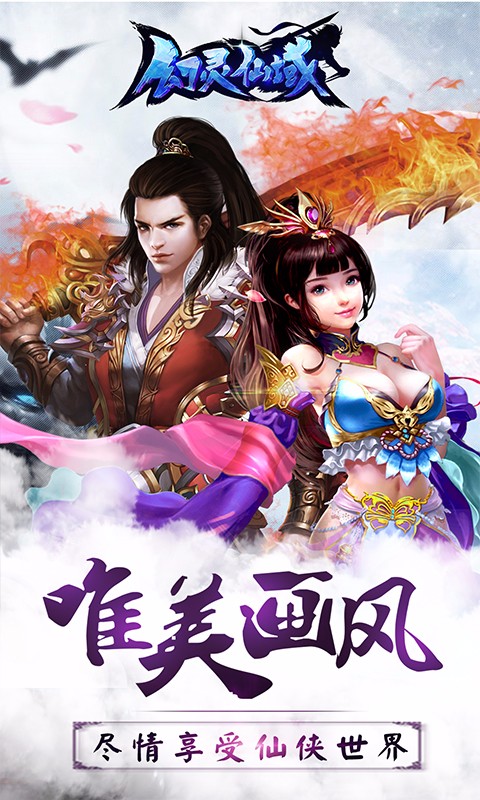 幻靈仙域百度版