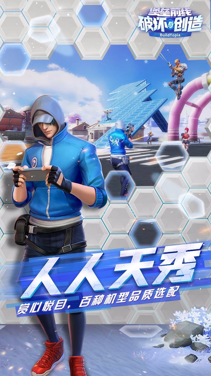 堡壘前線：破壞與創(chuàng)造 果盤版