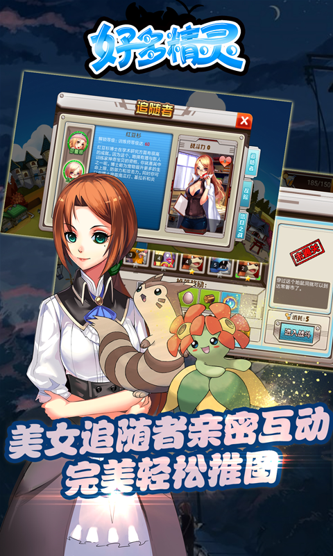 好多精靈 百度版