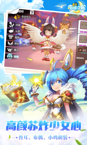 星月命运之轮 官方版